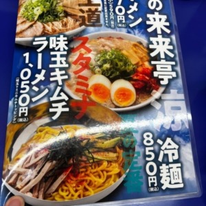 来来亭　垂水店　がっつりA定食＋味玉ラーメン
