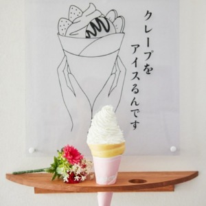 クレープをアイスるんです【クレープ　夜アイス　夜パフェ専門店】JR須磨店