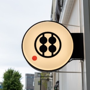 甘味処鎌倉神戸北野異人館店