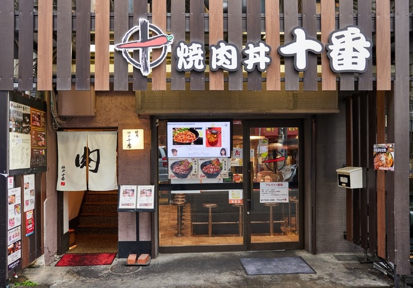 焼肉丼　十番