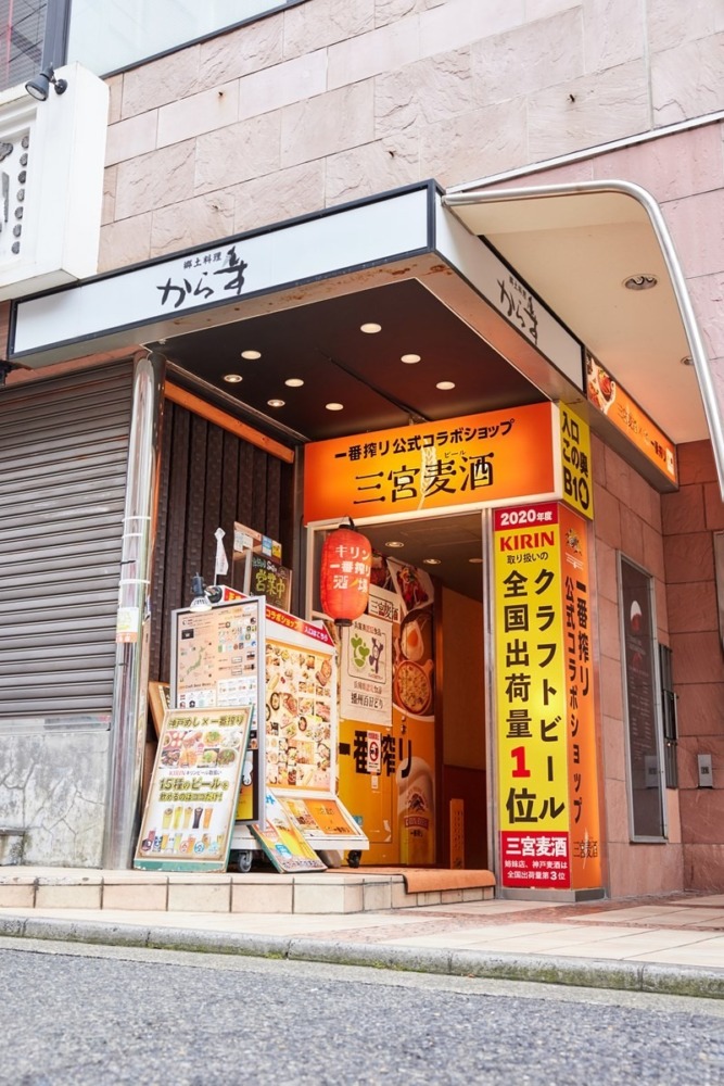 一番搾りコラボショップ三宮麦酒 三宮北野坂店