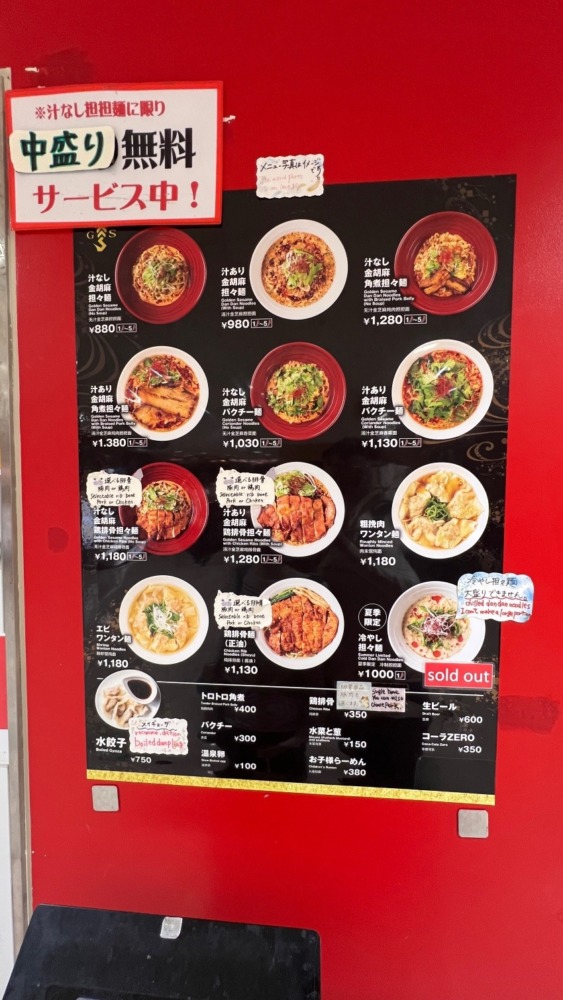 汁なし担々麺 金蠍（きんかつ） 東京タワー店
