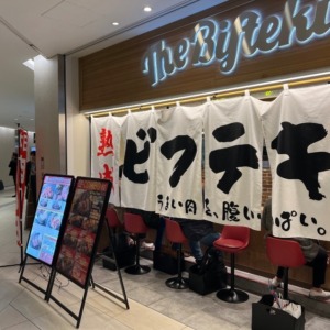 THE BIFTEKI ＫＩＴＴＥ丸の内店