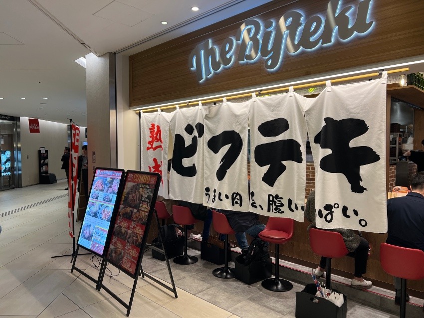 THE BIFTEKI ＫＩＴＴＥ丸の内店