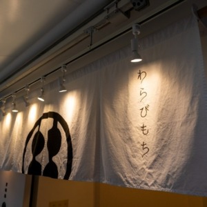 甘味処鎌倉神戸北野異人館店