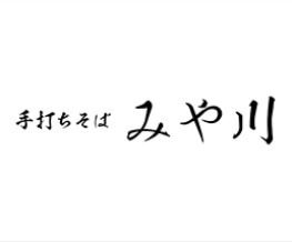 手打ちそばみや川上野PARCO_ya店
