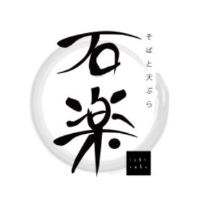 そばと天ぷら石楽大手町店